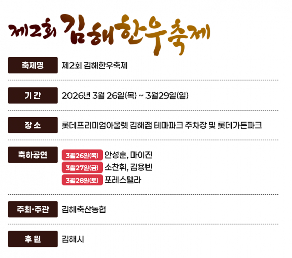 축제 개요 [사진 제공 김해축산농협. 재판매 및 DB 금지]