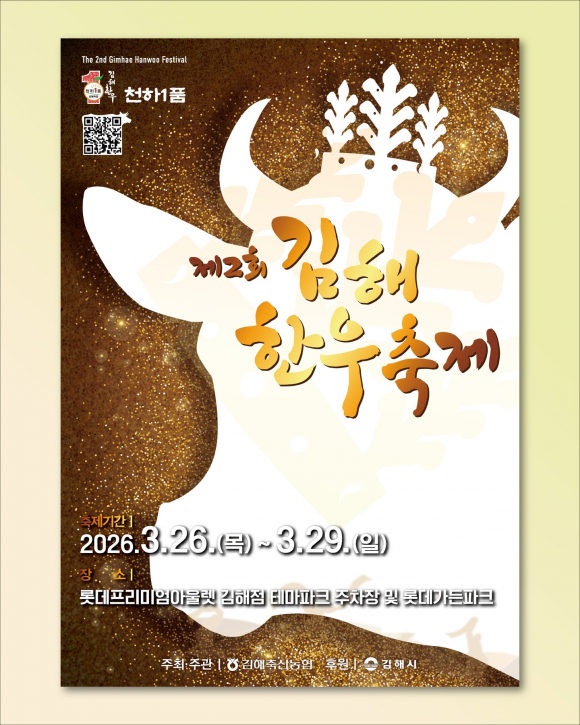 [사진 제공 김해축산농협. 재판매 및 DB 금지]