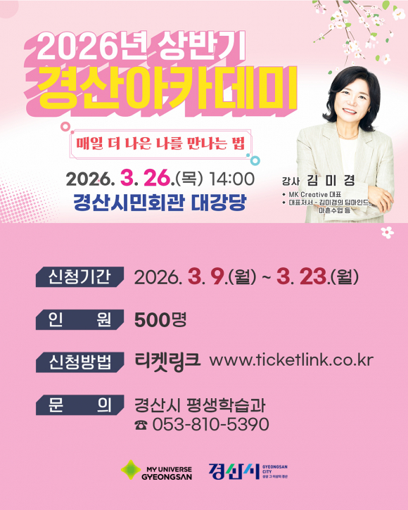 [사진 제공 경산시. 재판매 및 DB 금지]