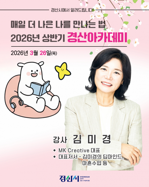 [사진 제공 경산시. 재판매 및 DB 금지]