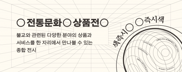 [사진 제공 대한불교조계종. 재판매 및 DB 금지]