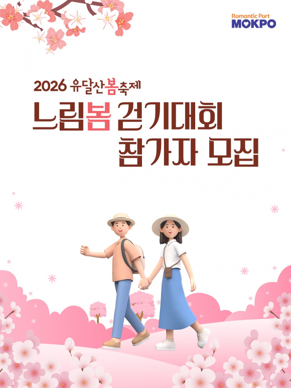 축제 공간과 연결된 유달산 숲길은 복잡한 도심 동선에서 벗어나 꽃길을 따라 천천히 걷기에 적합한 환경을 갖추고 있다. [사진 제공 목포시. 재판매 및 DB 금지]