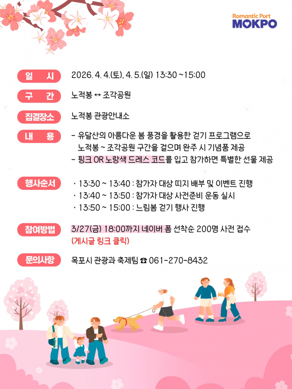 이번 축제가 인파에 지친 방문객들에게 정서적 여유를 제공하고 지역의 자연 가치를 확산하는 기회가 될 것으로 보고 있다. [사진 제공 목포시. 재판매 및 DB 금지]