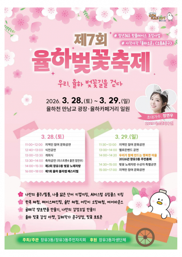 제7회 율하벚꽃축제, 28일부터 이틀간 율하천·카페거리 일원서 진행 [사진 제공 김해시. 재판매 및 DB 금지]