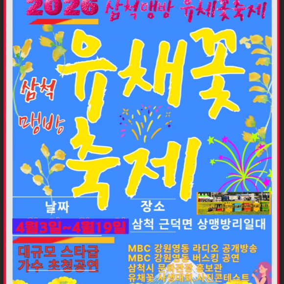 [사진 제공 삼척시. 재판매 및 DB 금지]