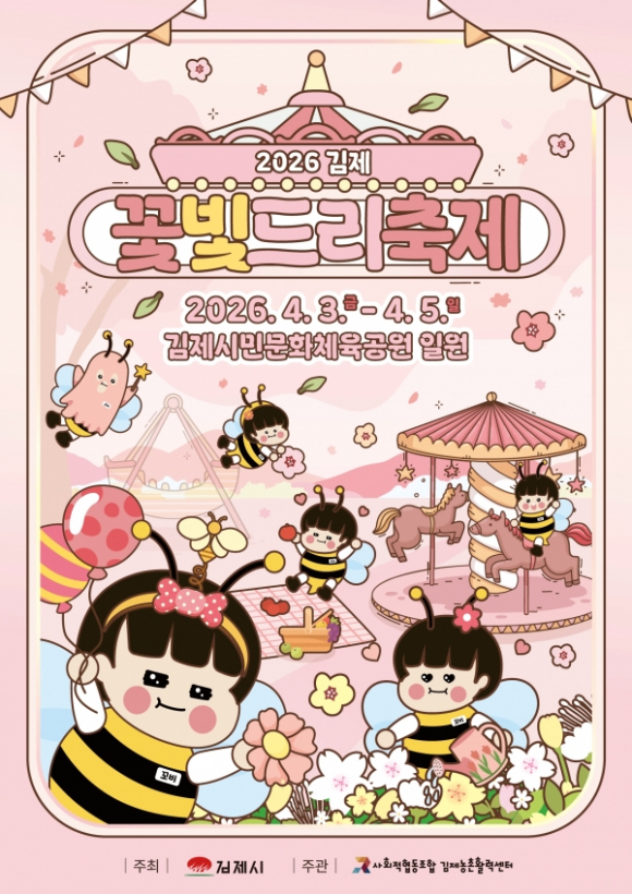 [사진 제공 김제시. 재판매 및 DB 금지]