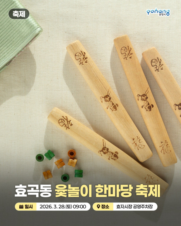 [사진 제공 새마을지도자효곡동협의회. 재판매 및 DB 금지]