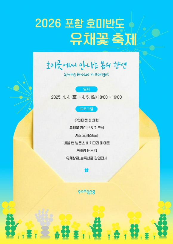 [사진 제공 포항시. 재판매 및 DB 금지]