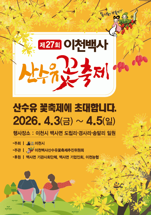 [사진 제공 이천시. 재판매 및 DB 금지]