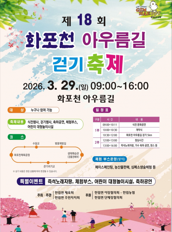 제18회 화포천 아우름길 걷기 축제 poster [사진 제공 김해시. 재판매 및 DB 금지]