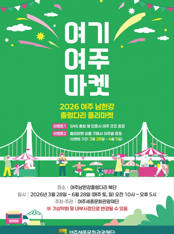 [사진 제공 여주시. 재판매 및 DB 금지]