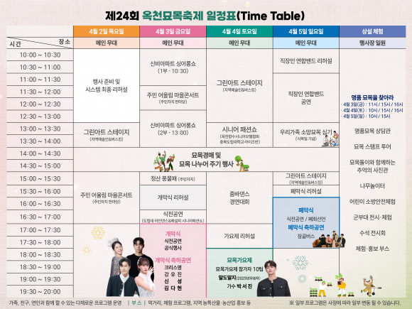 축제 일정 안내 [사진 제공 옥천군. 재판매 및 DB 금지]