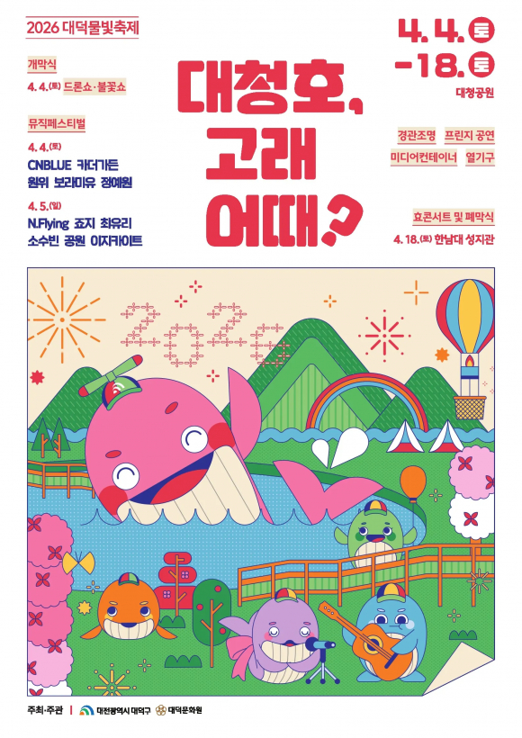 [사진 제공 대전광역시 대덕구. 재판매 및 DB 금지]