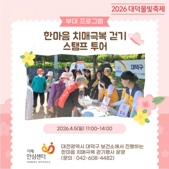 [사진 제공 대전광역시 대덕구. 재판매 및 DB 금지]