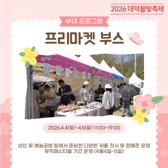 [사진 제공 대전광역시 대덕구. 재판매 및 DB 금지]