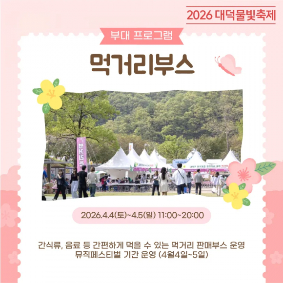 [사진 제공 대전광역시 대덕구. 재판매 및 DB 금지]