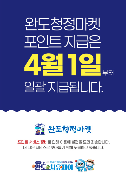 [사진 제공 완도군. 재판매 및 DB 금지]