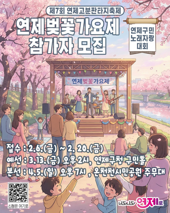 [사진 제공 연제구. 재판매 및 DB 금지]