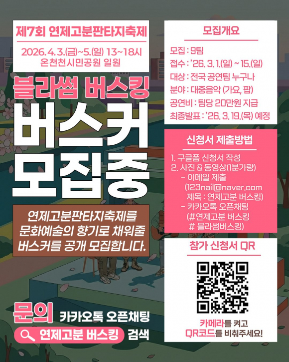 [사진 제공 연제구. 재판매 및 DB 금지]