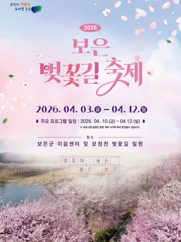 [사진 제공 보은군. 재판매 및 DB 금지]