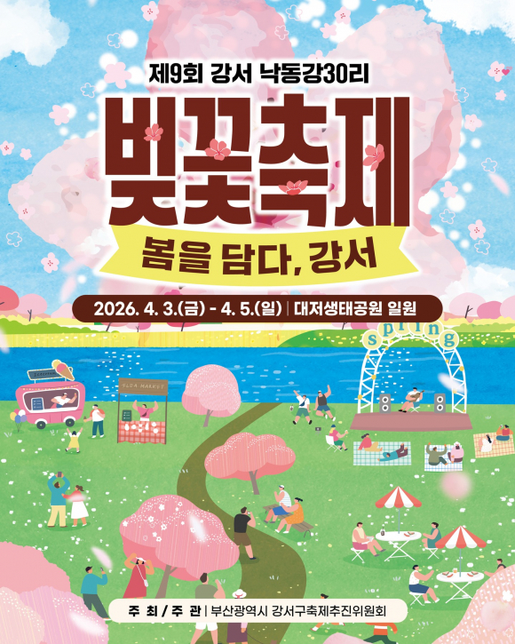 [사진 제공 강서구축제추진위원회. 재판매 및 DB 금지]