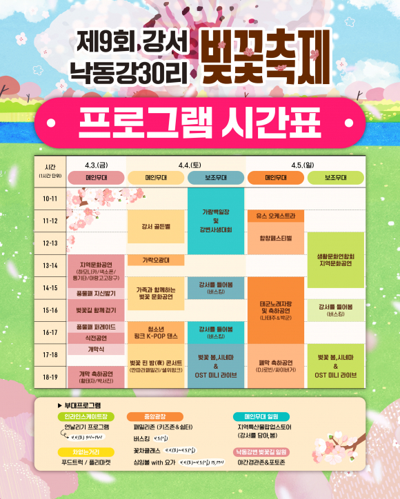 [사진 제공 강서구축제추진위원회. 재판매 및 DB 금지]