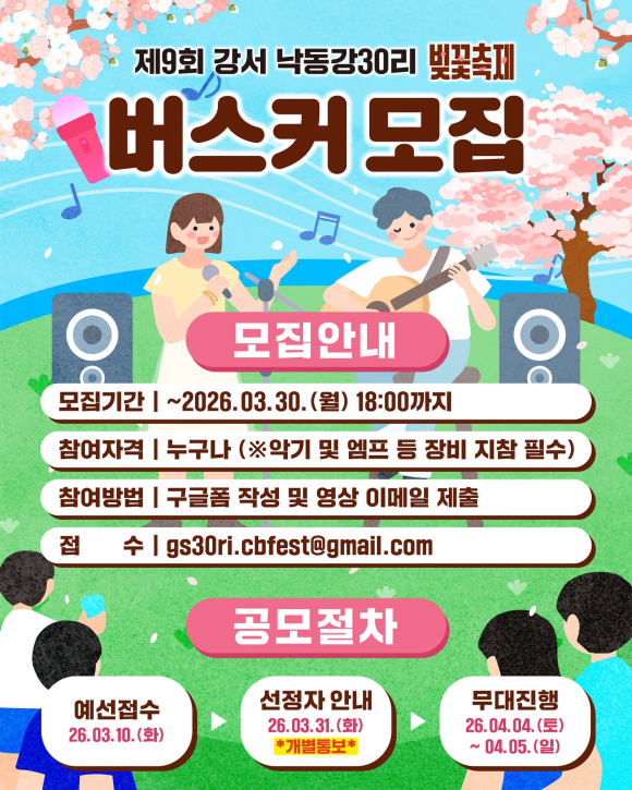 [사진 제공 강서구축제추진위원회. 재판매 및 DB 금지]