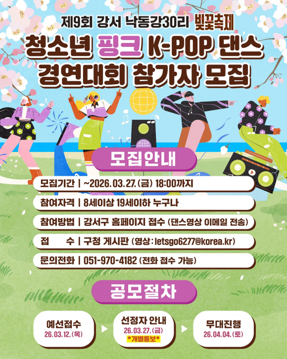 [사진 제공 강서구축제추진위원회. 재판매 및 DB 금지]