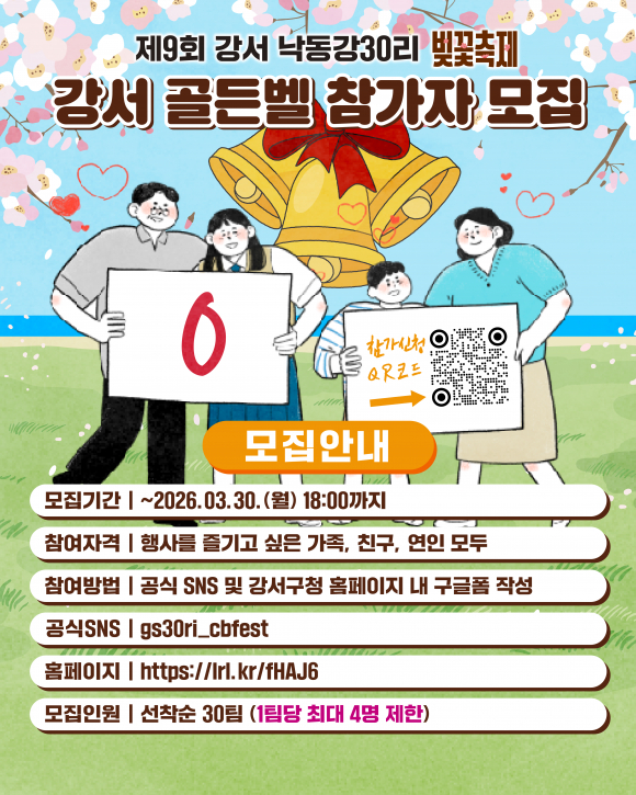 [사진 제공 강서구축제추진위원회. 재판매 및 DB 금지]