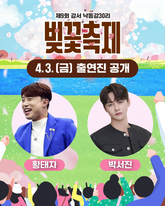 [사진 제공 강서구축제추진위원회. 재판매 및 DB 금지]