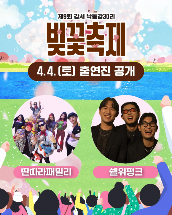 [사진 제공 강서구축제추진위원회. 재판매 및 DB 금지]