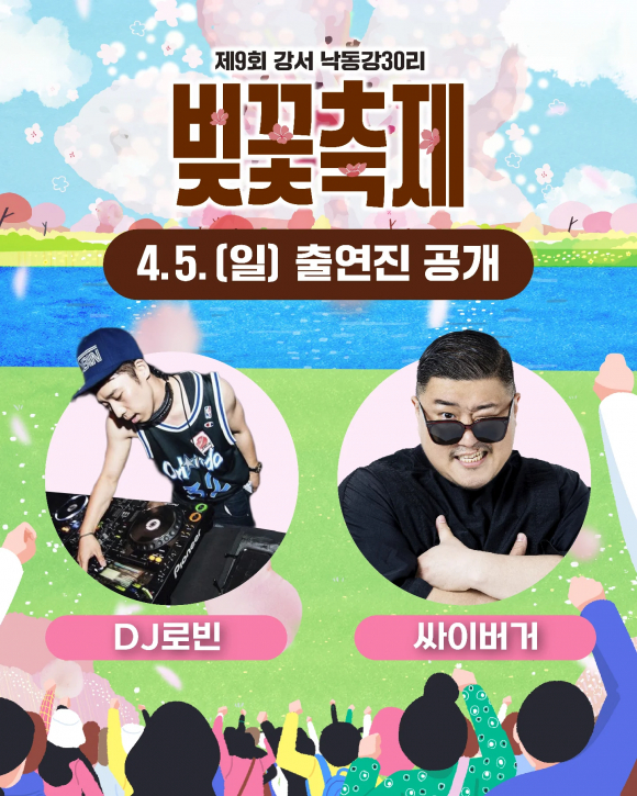 [사진 제공 강서구축제추진위원회. 재판매 및 DB 금지]