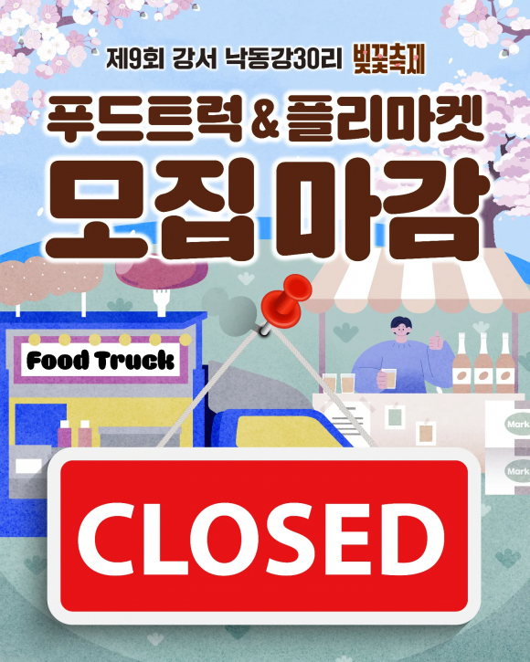 [사진 제공 강서구축제추진위원회. 재판매 및 DB 금지]