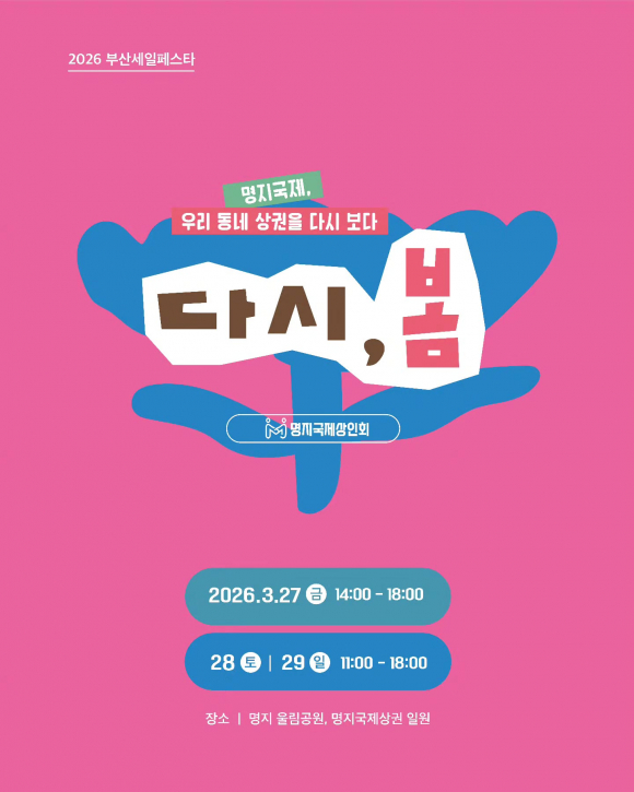 [사진 제공 부산광역시. 재판매 및 DB 금지]