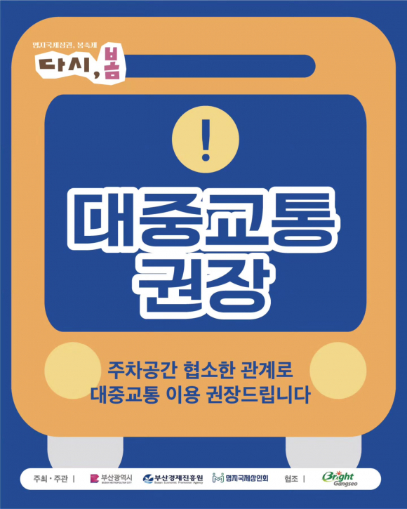 [사진 제공 부산광역시. 재판매 및 DB 금지]