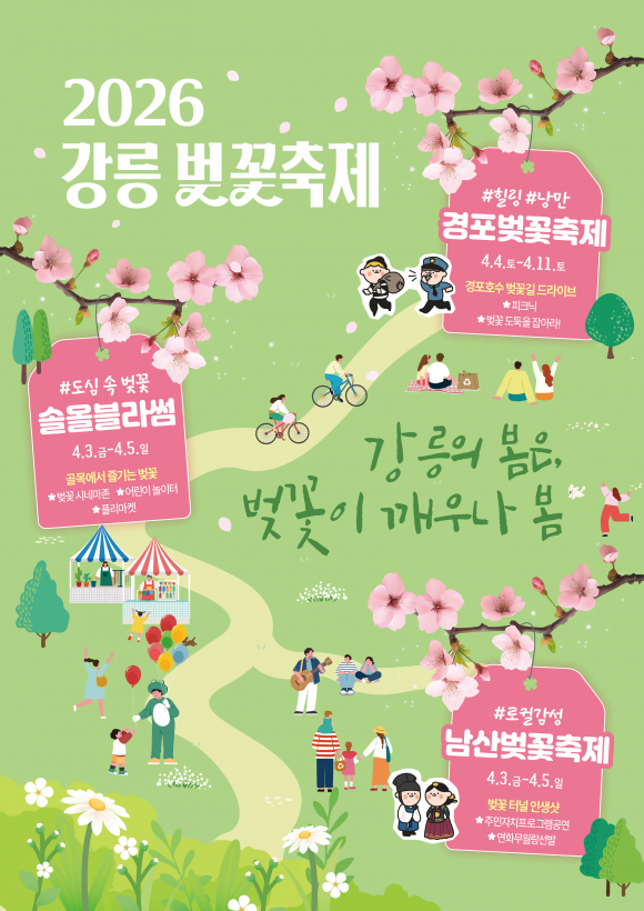 [사진 제공 강릉시. 재판매 및 DB 금지]