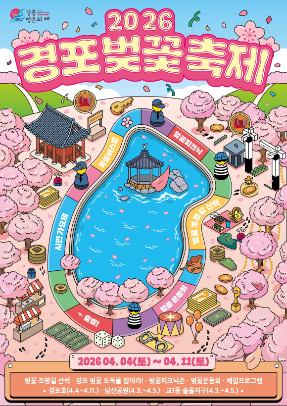 [사진 제공 강릉시. 재판매 및 DB 금지]