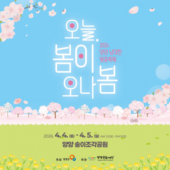 [사진 제공 양양군. 재판매 및 DB 금지]