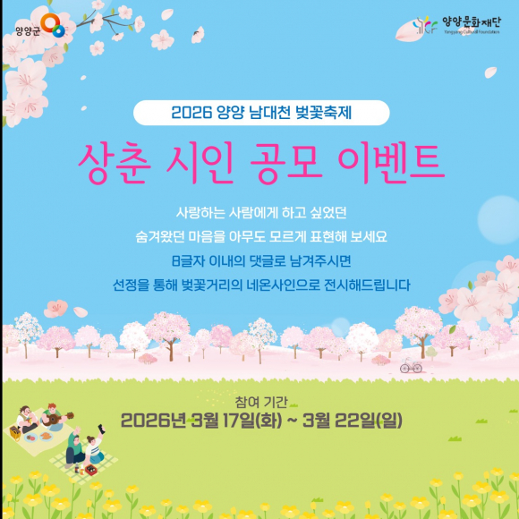 [사진 제공 양양군. 재판매 및 DB 금지]