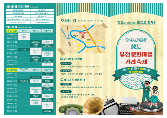 [사진 제공 청도군. 재판매 및 DB 금지]