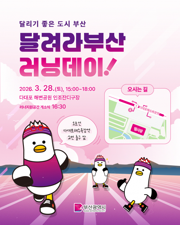 [사진 제공 부산광역시. 재판매 및 DB 금지]