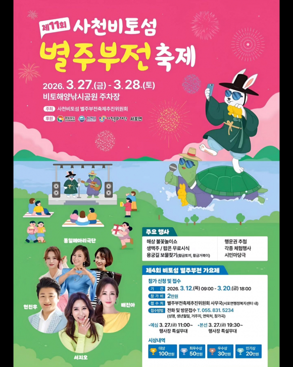 [사진 제공 사천비토섬 별주부전축제추진위원회. 재판매 및 DB 금지]