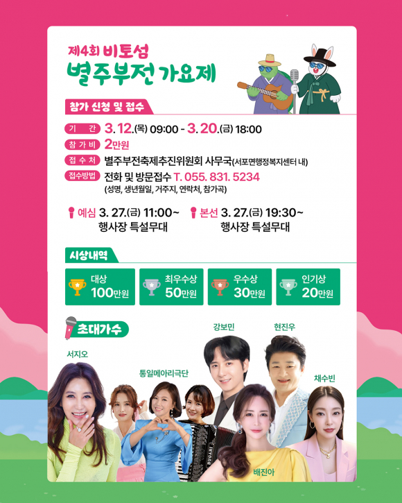 [사진 제공 사천비토섬 별주부전축제추진위원회. 재판매 및 DB 금지]