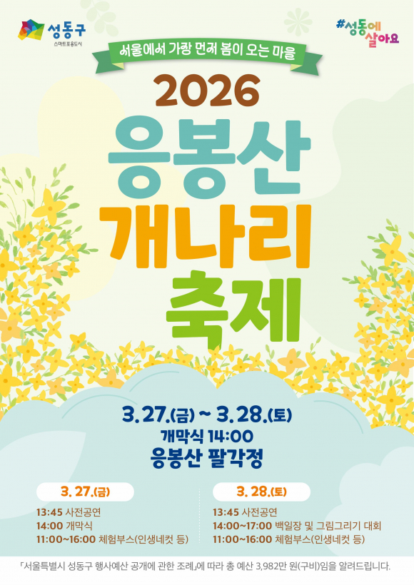 [사진 제공 성동구. 재판매 및 DB 금지]