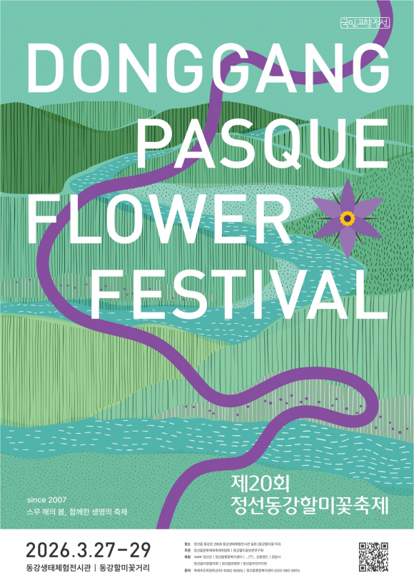 [사진 제공 정선읍문화체육축제위원회. 재판매 및 DB 금지]