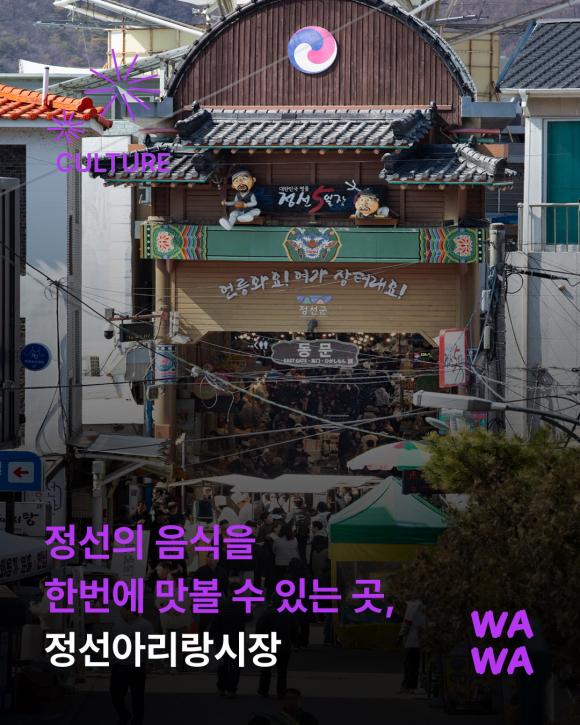 [사진 제공 정선읍문화체육축제위원회. 재판매 및 DB 금지]