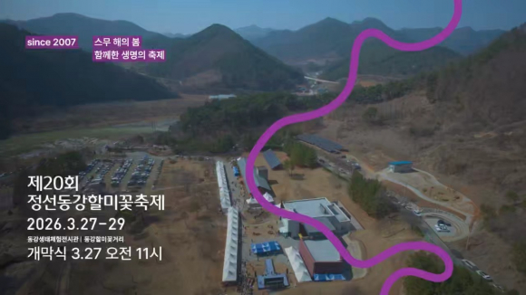 [사진 제공 정선읍문화체육축제위원회. 재판매 및 DB 금지]