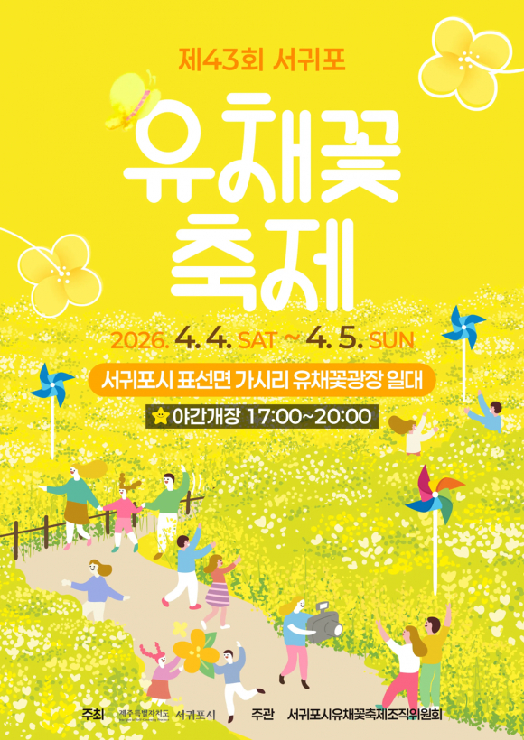 [사진 제공 서귀포시. 재판매 및 DB 금지]