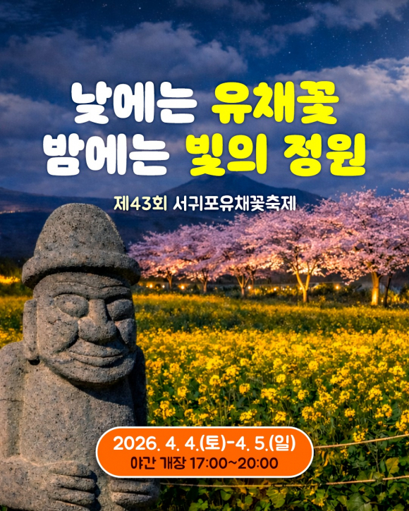 [사진 제공 서귀포시. 재판매 및 DB 금지]