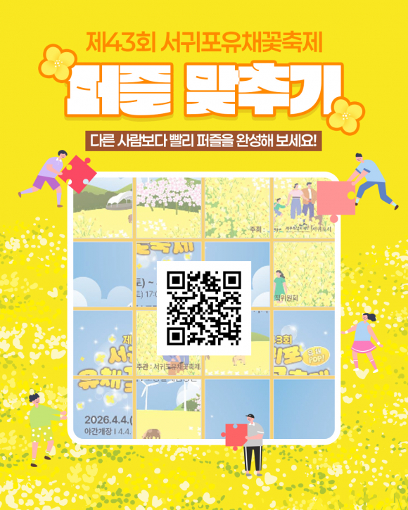 [사진 제공 서귀포시. 재판매 및 DB 금지]